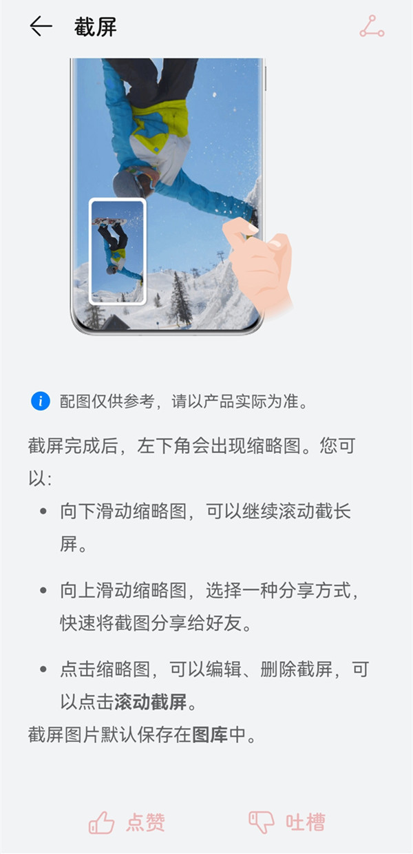 华为nova6怎么长截图 华为nova6长截图怎么截			