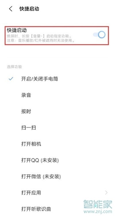 iqooz6手电筒在哪里打开 怎么打开手电筒			