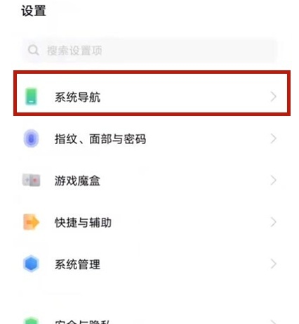 iqooz6怎么设置手势导航 开启手势导航教程			