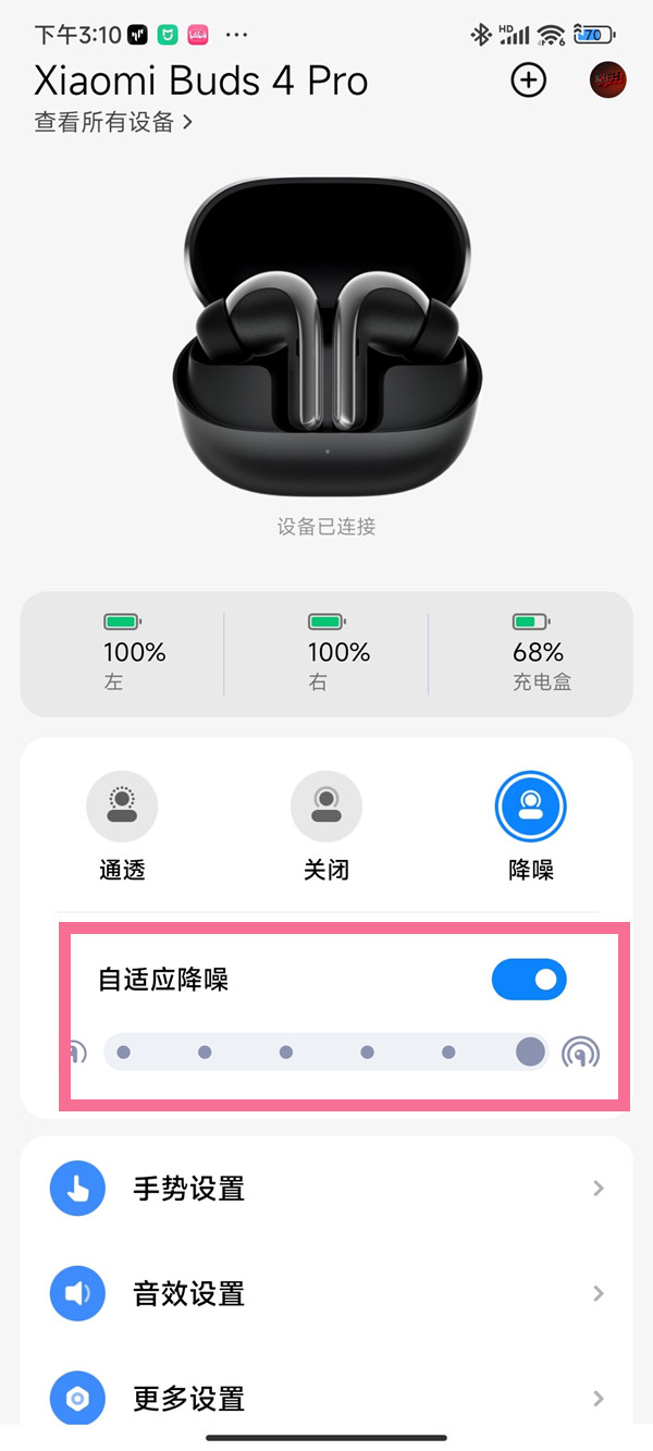 小米buds4pro怎么设置自适应降噪 怎么开启自适应降噪			